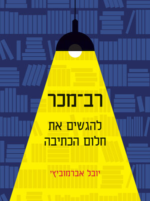 cover image of רב מכר
